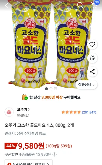 마요네즈 800g 2개