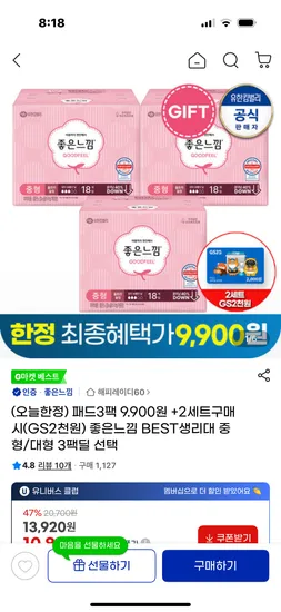 라네이처 울트라 중형 12매 3팩