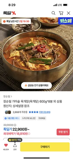 장순필 육개장 600g 8봉