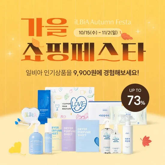 일비아 인기상품 최대 73% 할인 9,900원 유배