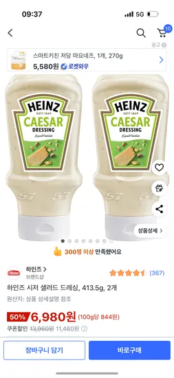 하인즈 시저 샐러드 드레싱 413.5g 2개