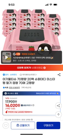 슈퍼대디 미스터펭 딸기 물티슈 70평량 20팩