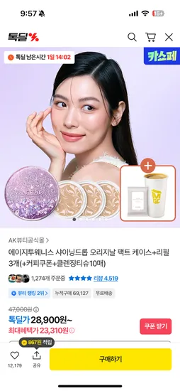 에이지투웨니스 샤이닝드롭 오리지날 팩트 케이스 리필 3개