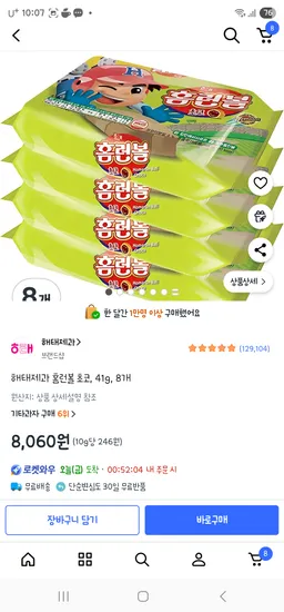 홈런볼 41g 8개