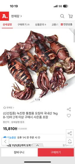 통찜용 오징어 국내산 1kg 8-13미