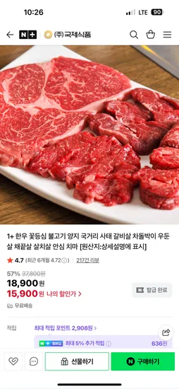 한우 냉동차돌박이 200g 12개