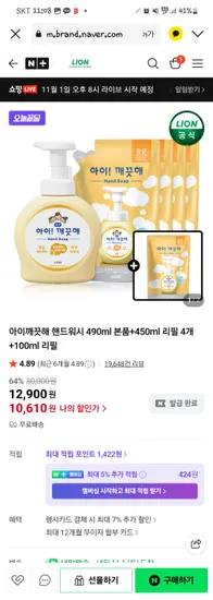 아이깨끗해 490ml본품 450ml 4개 100ml증정