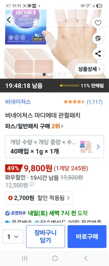 마데케이 관절 패치 40개