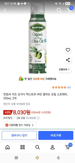 만토바 키즈 오가닉 엑스트라 버진 올리브 오일 스프레이 100ml 2개