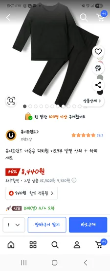 유니프랜드 아동용 피치웜 기모9부 발열 상의 하의 세트