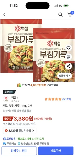 백설 부침가루 1kg 2개