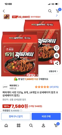짜파게티 사천 137g 8개