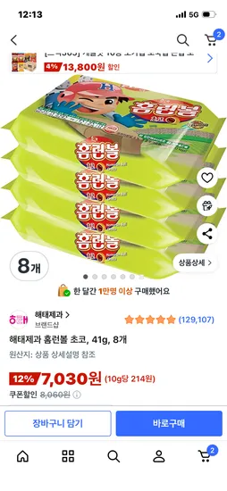 해태제과 홈런볼 초코 41g 8개