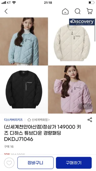 디스커버리키즈 튜브퀼팅 경량패딩