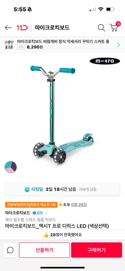 마이크로 킥보드 맥시T프로