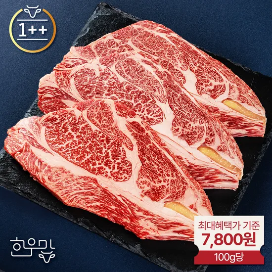 한우1++ 등심 600g