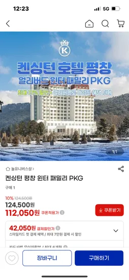 켄싱턴 평창리조트 112,050원~