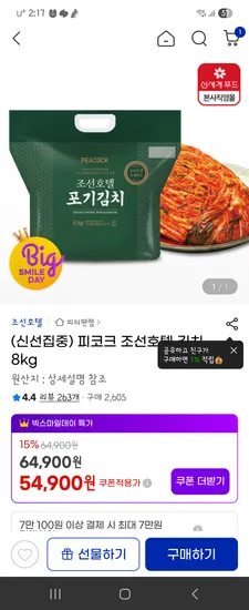 조선호텔김치 8kg