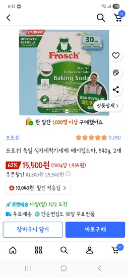 프로쉬 식기세척기 세제 30개입 2개