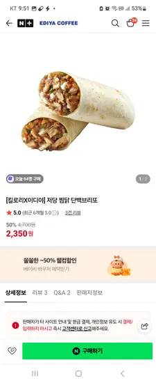 이디야 브리또 2350원