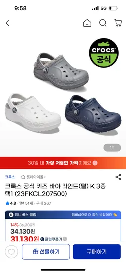 크록스 키즈 바야 라인드 유클