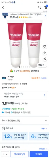 바세린 인텐시브 케어 립 에센스 체리 2개