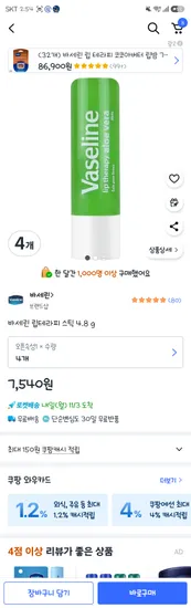 바세린 립테라피 스틱 4.8g 4개
