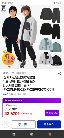 휠라키즈 기모 상하세트 어반 보아 리버서블 점퍼 4종