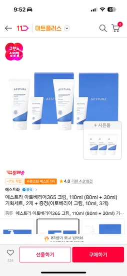 에스트라 아토베리어 80ml 2개 샘플 90ml