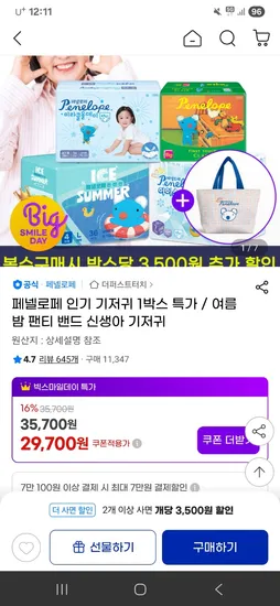 페넬로페 뉴 미라클 팬티 기저귀 4팩