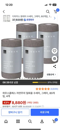 일회용 수세미 4개