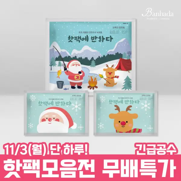 국산 어린이 미니핫팩 소형 아동용 80개분 핫팩 파우치