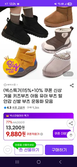 겨울 키즈부츠 아동 털부츠 외 다양