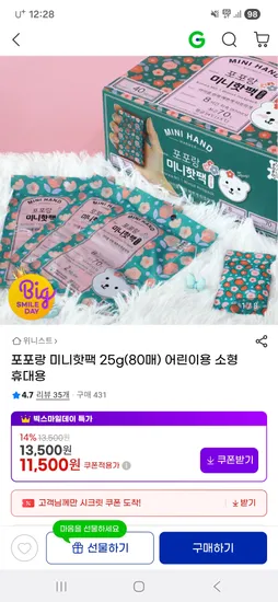 포포랑 어린이 미니핫팩 25g 80매