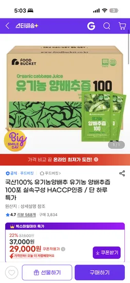 국산100% 유기농양배추 유기농 양배추즙 100포