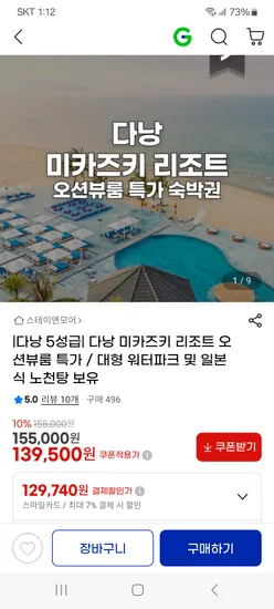 다낭 미카즈키 리조트