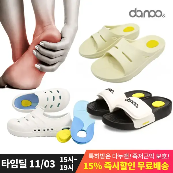 다누앤 힐링맥스 족저근막 특허 슬리퍼