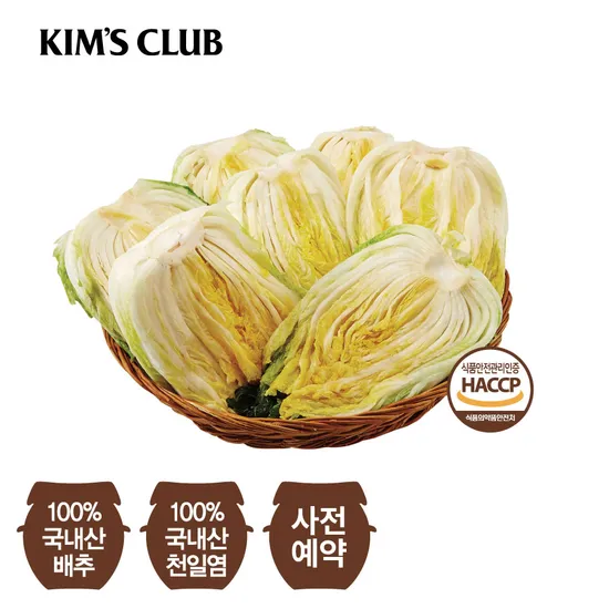 해남 절임배추 20kg 8포기 내외