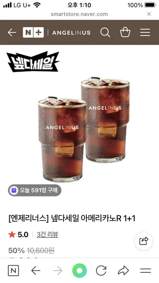 엔젤리너스 아아 R 1+1