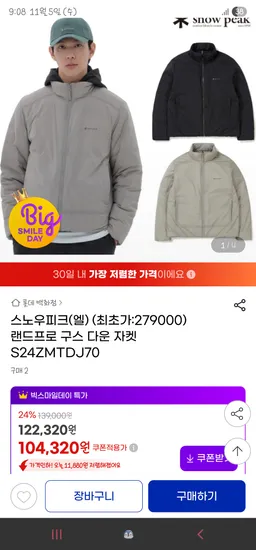 스노우피크 랜드 프로 구스 다운 자켓