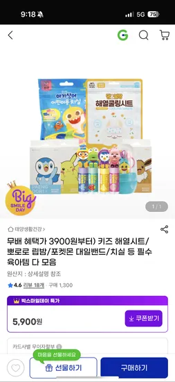 뽀로로 립밤 3개