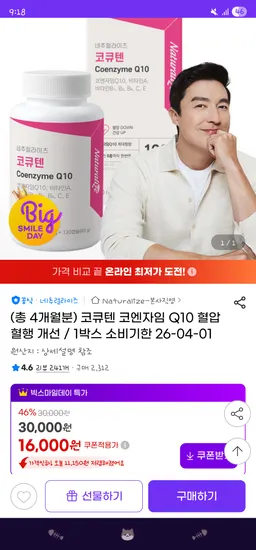 코큐텐 코엔자임 Q10 4개월분