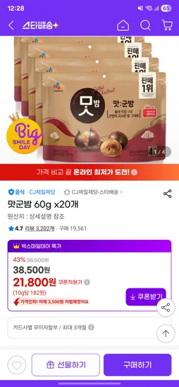 맛밤 불에 직접 군밤맛 맛군밤 60g 20봉