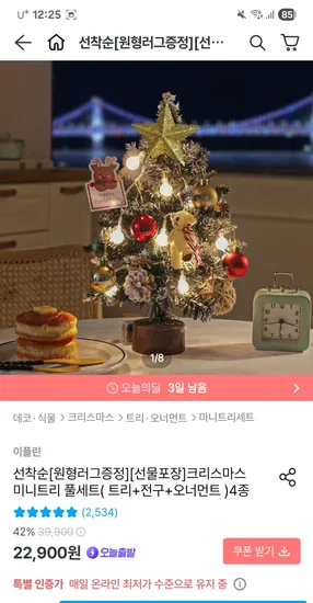 이플린 크리스마스 미니트리 풀세트