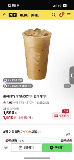 메가MGC커피 할메가커피