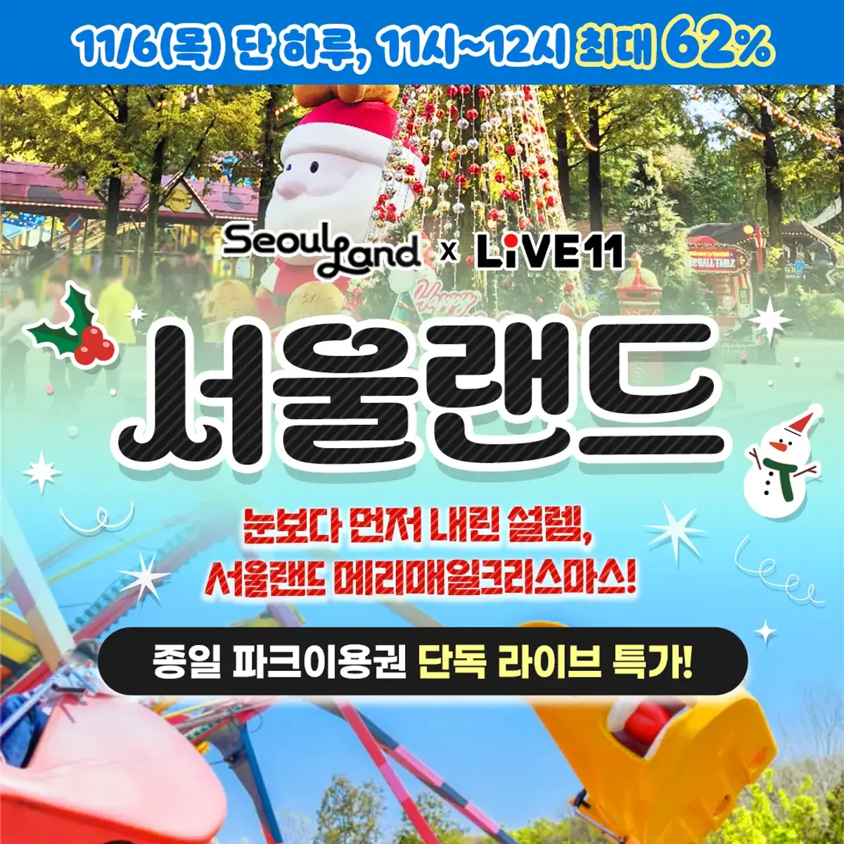 서울랜드 자유이용권 어린이 대인