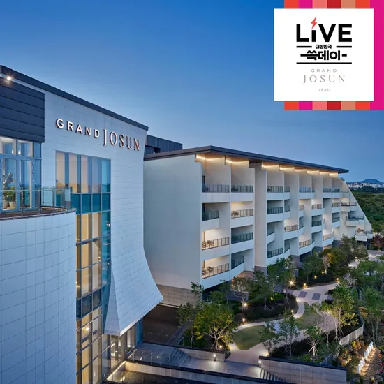 그랜드 조선 제주 룸패키지 20만원대