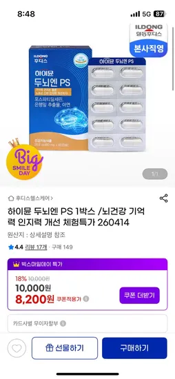 일동 하이뮨 두뇌엔 PS 1박스