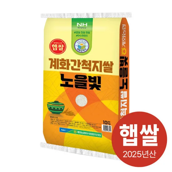 계화농협 쌀 10kg 상등급 백미