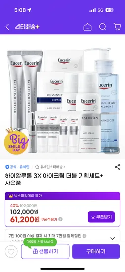 유세린 하이알루론 3X 아이크림 더블 기획세트 샘플세트증정